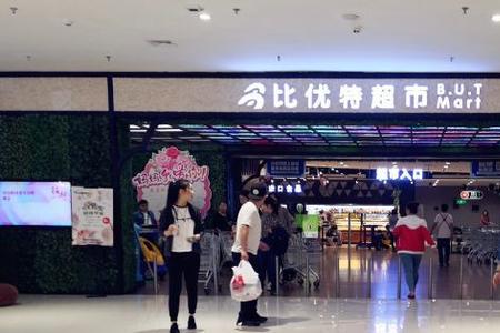 沈阳比优特超市怎样网上购物