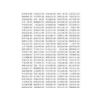 同喜的成语
