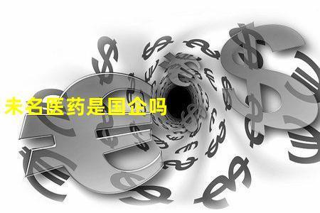 制药是国企还是民企好
