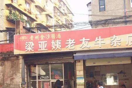南宁老友什么意思