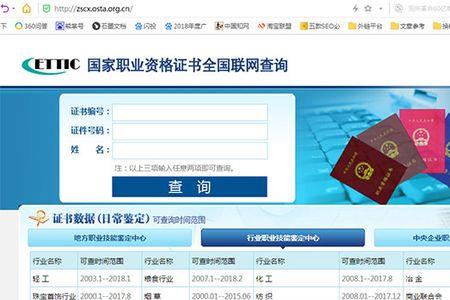 职称批准文号查询系统