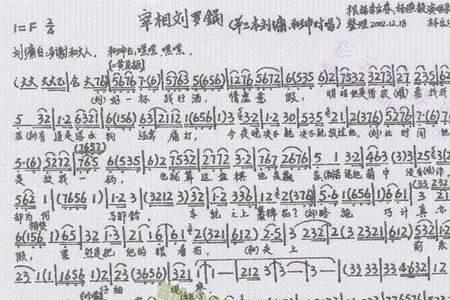 刘罗锅主题曲及插曲