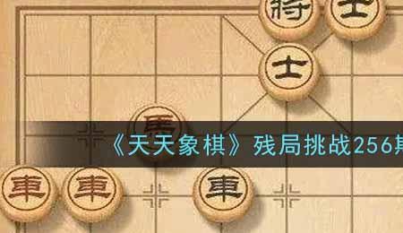天天象棋神3-3是什么级别
