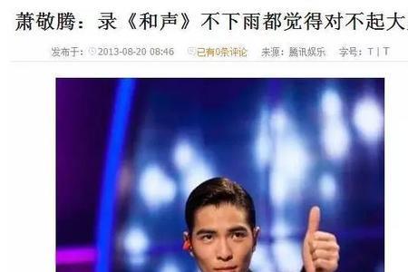 萧敬腾什么时候开始变成雨神