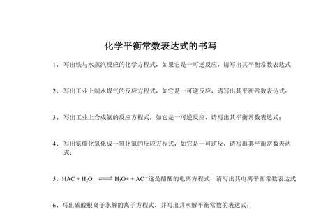 铁离子水解平衡常数表达式