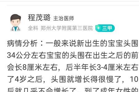 头围85是什么意思