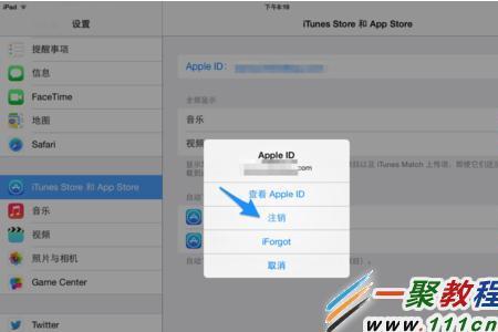 iphone和ipad连接互通如何取消