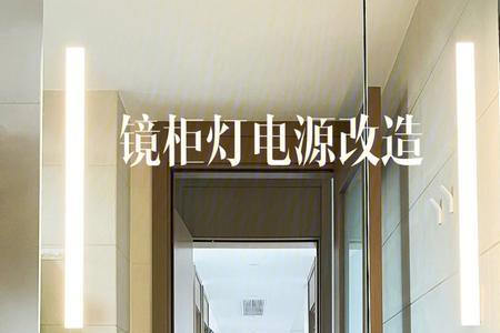 镜子怎么安插头