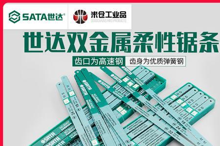 世达锯条能掰断吗