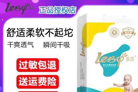 乐贝纸尿裤是三无产品吗