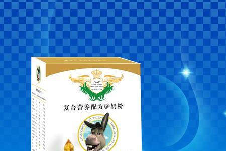 鲜驴奶和驴奶粉的效果一样吗