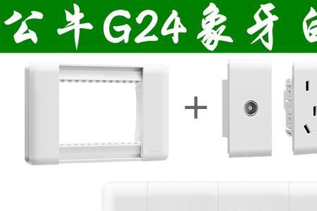 公牛开关是几线品牌