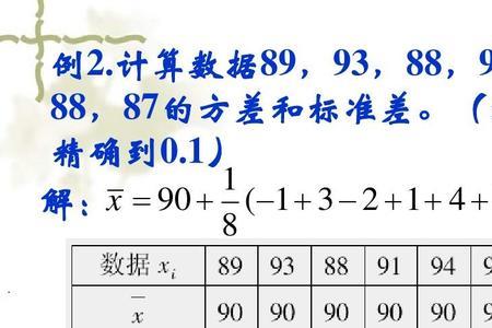 小学标准差怎么算