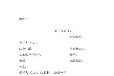 委托贷款人是什么意思