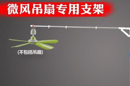 宿舍床上没有横杆怎么装小吊扇