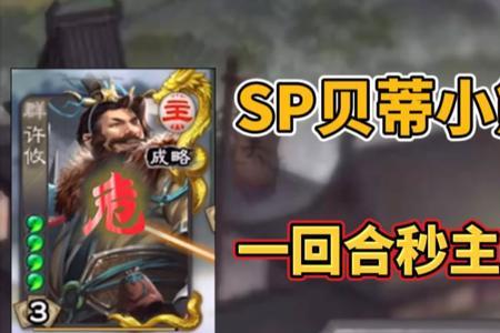 三国杀张绣为啥被叫小熊贝蒂