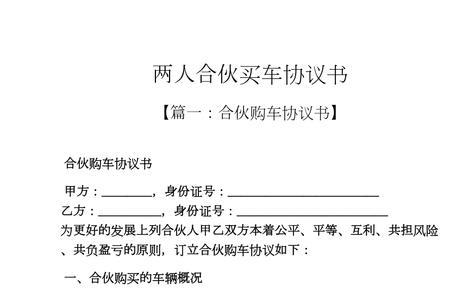 两人合伙开汽车修理厂怎么写合