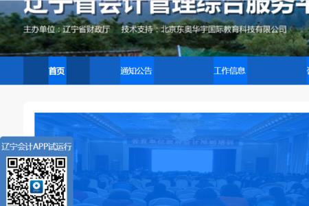 辽宁会计初级信息采集怎么填