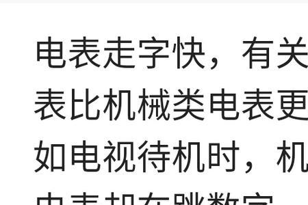 小区电表走得太快人为操控吗