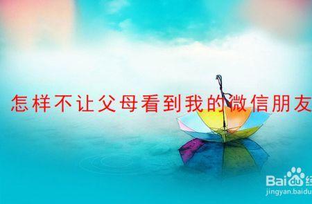 父母能看10岁小孩的微信吗