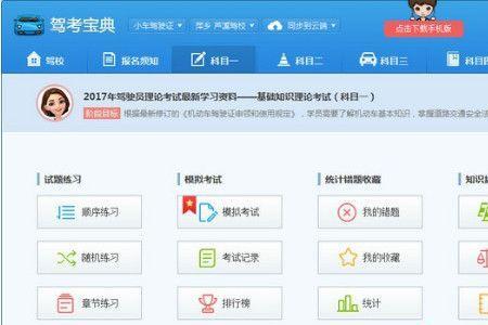 快乐驾考和驾考宝典哪个好用