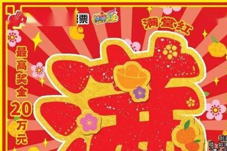红满堂的意思
