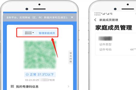 苏康码12345怎么添加小孩
