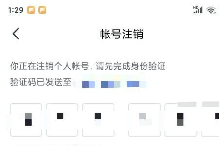 手机管家怎样注销账号