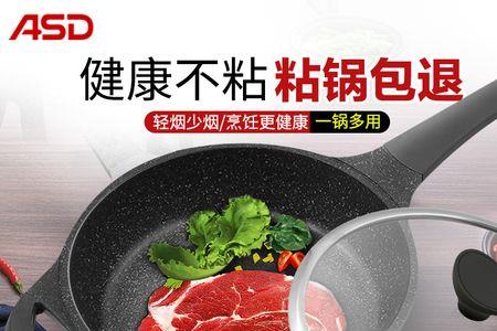 爱仕达不粘锅锅底不平