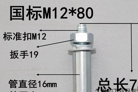 m12*80膨胀螺栓国标尺寸