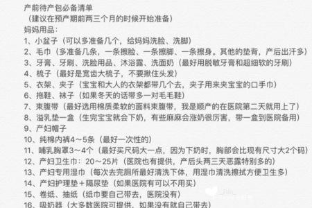 待产包必备的十种