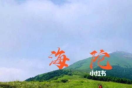 北京山海拔排名