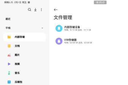 小米12 外接u盘怎么改能正常读取