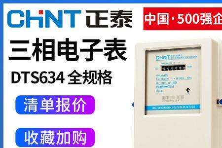 三相四线电能表3x100v是什么意思