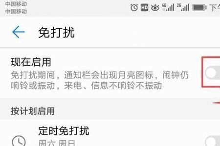华为设置免打扰亲人模式