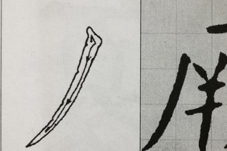 撇共有多少画