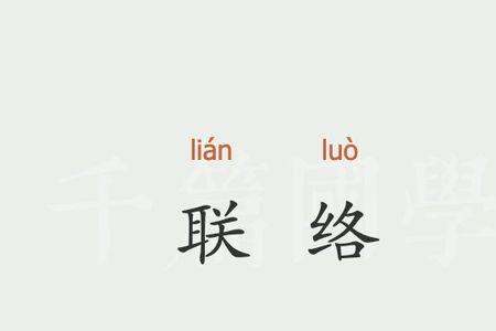 凭和览词性