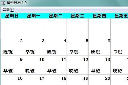 超市上班时间怎么排班