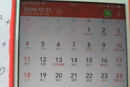2010年10月14号农历是多少