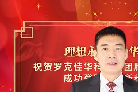 罗克佳华是国企还是私企