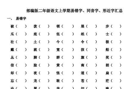 颠的同音字和形近字
