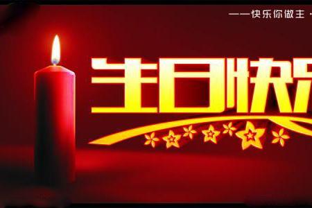七绝祝友七十大寿
