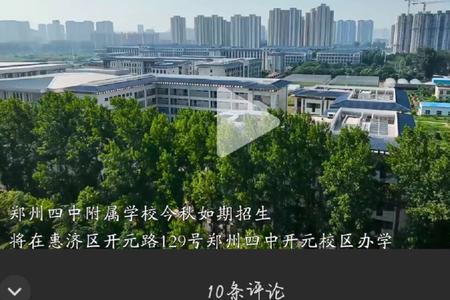郑州四中初中部好进吗