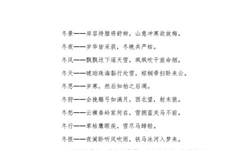 描写冬天海成语