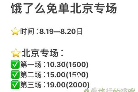 饿了么免单猜对了时间为啥没中