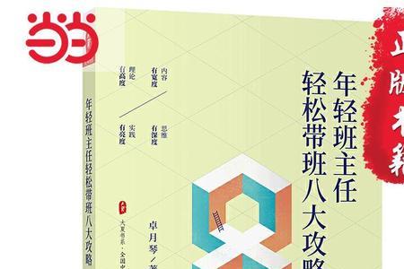 培养青年班主任的步骤和途径