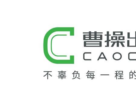 曹操快车和自营的区别