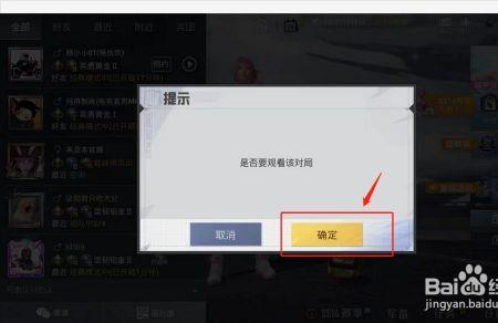 和平精英巅峰赛能观战好友么