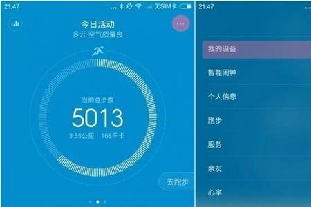 小米手环如何调整步数距离