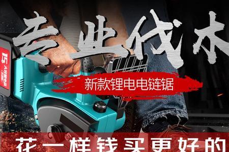 锂电锯锯片安装的正确方法